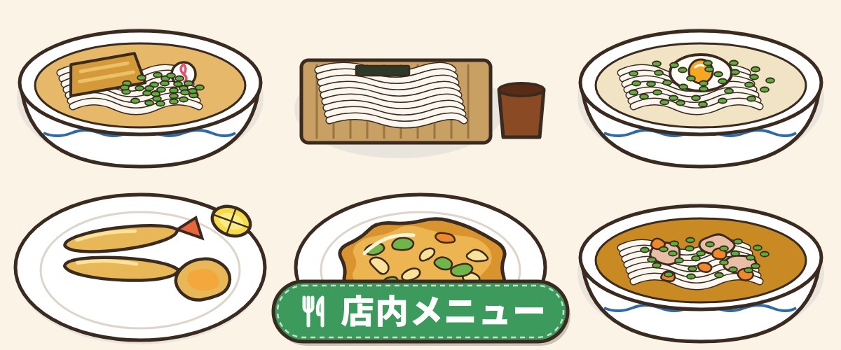 丸亀製麺の店内メニュー
